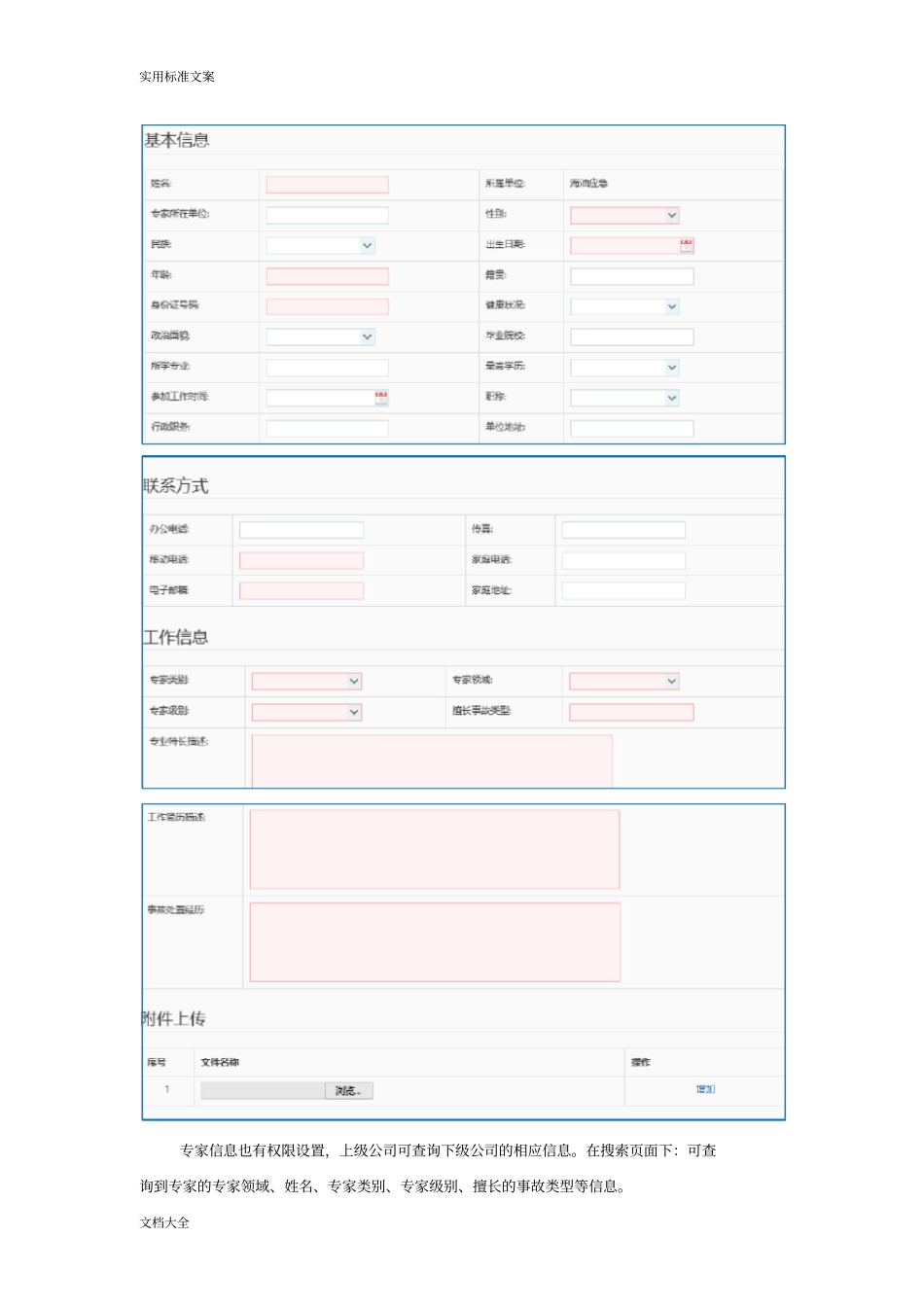 应急资源管理系统相关介绍_第2页