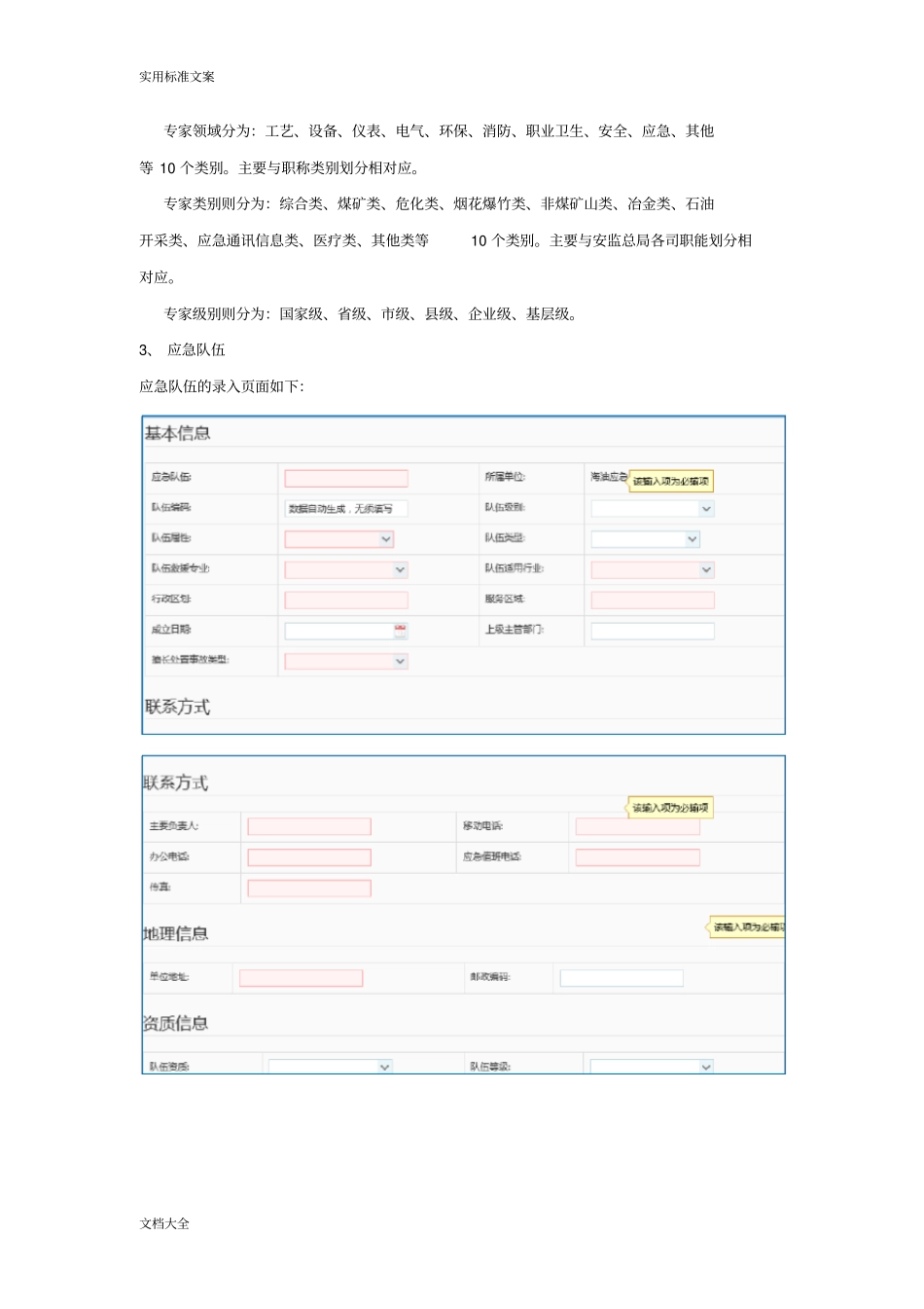 应急资源管理系统相关介绍_第3页