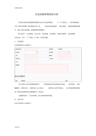 应急资源管理系统相关介绍