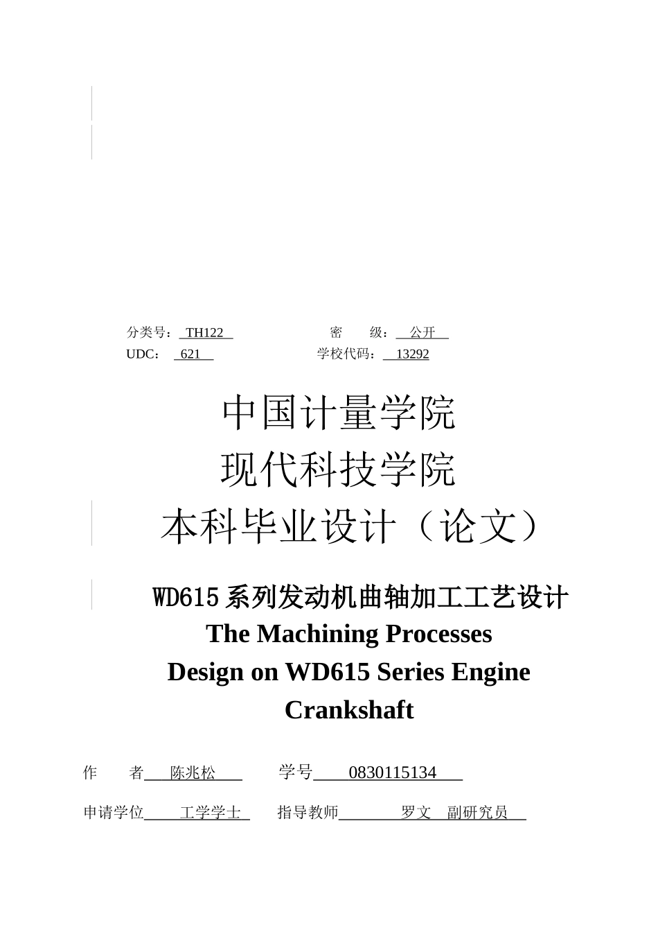 WD615系列发动机曲轴加工工艺设计_第3页