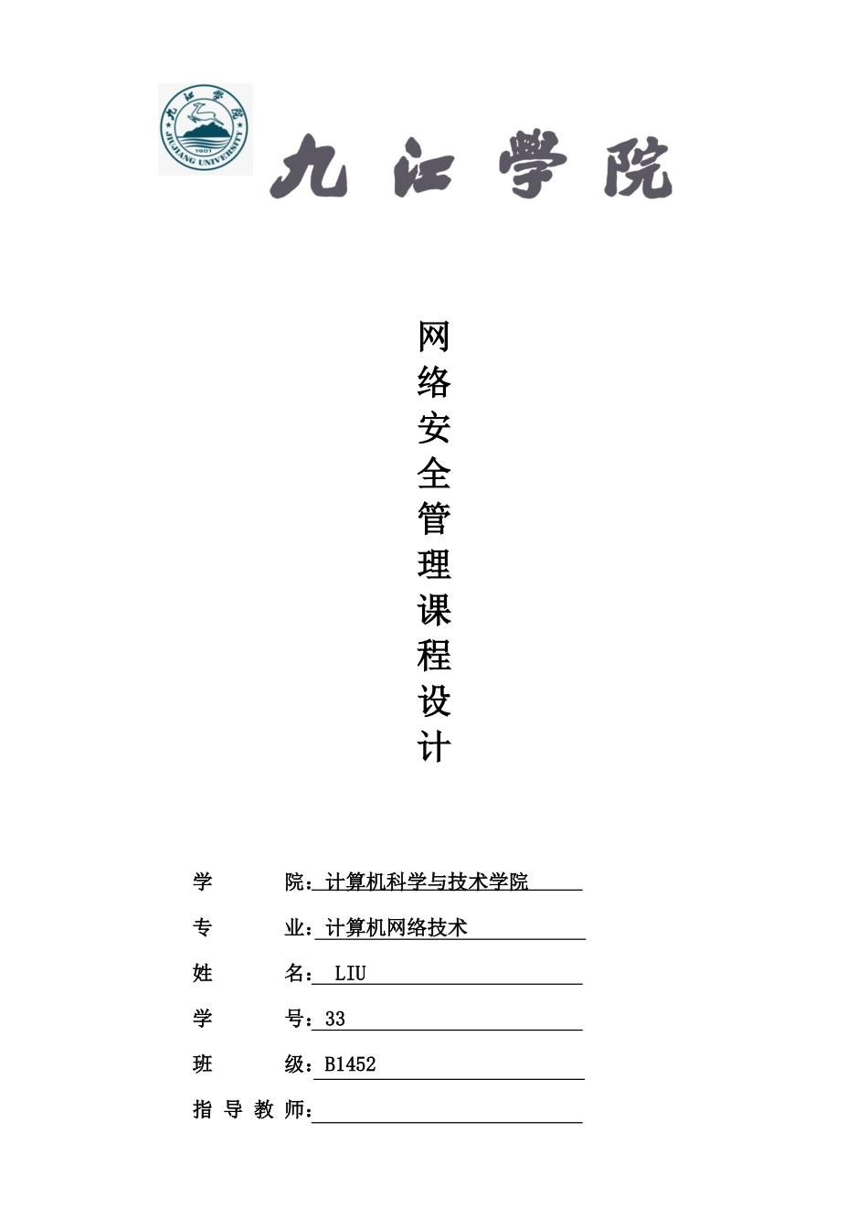 网络安全实训报告_第1页