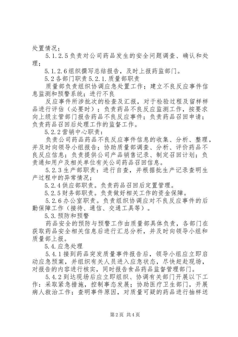 王桥乡药品安全突发事件应急处置预案_第2页