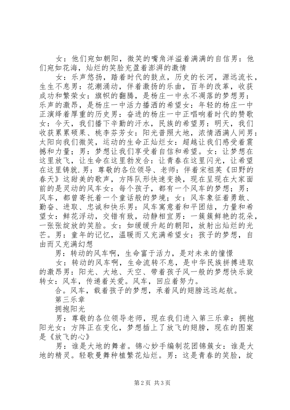 放飞理想大型团体操活动实施方案_第2页