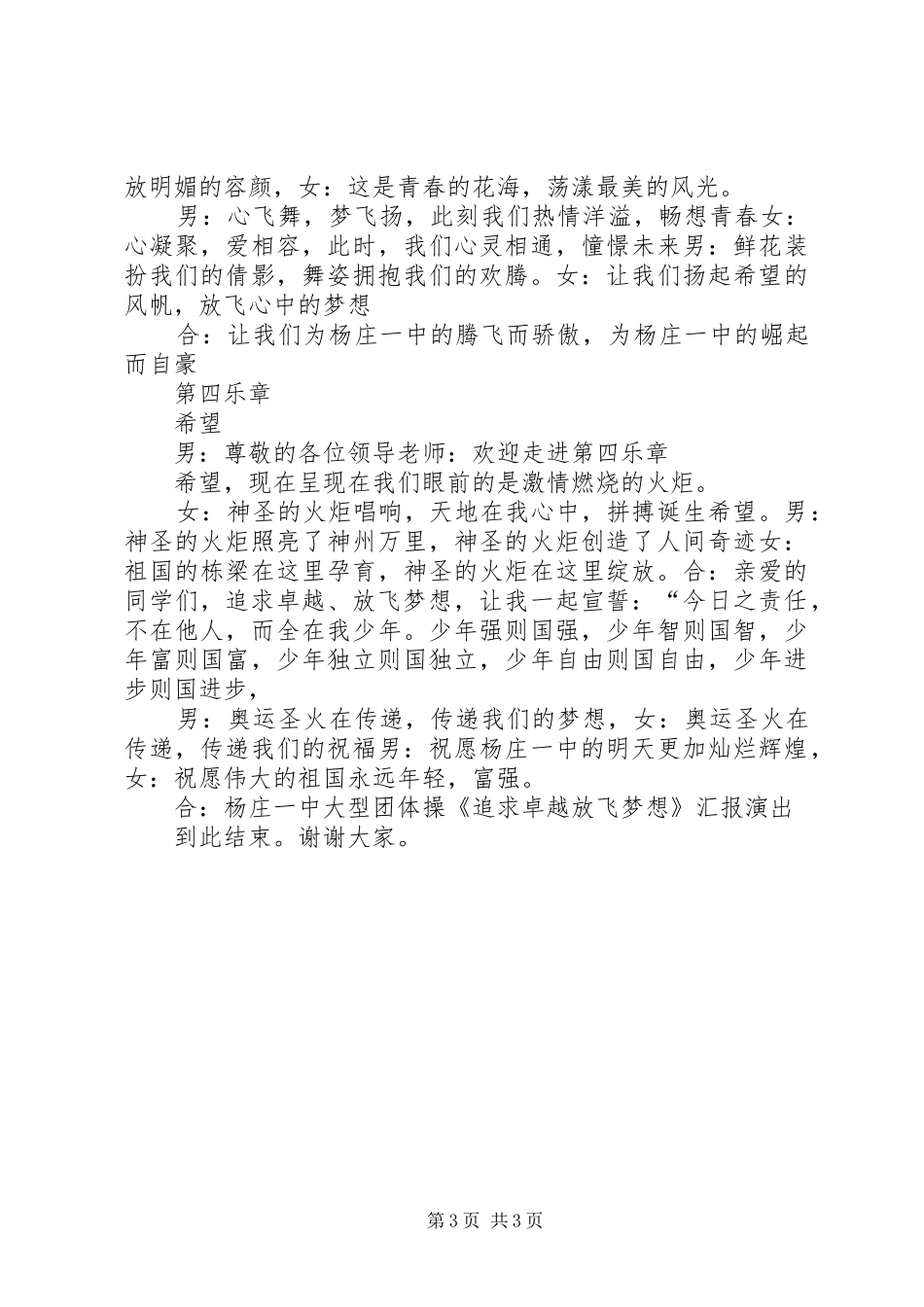 放飞理想大型团体操活动实施方案_第3页