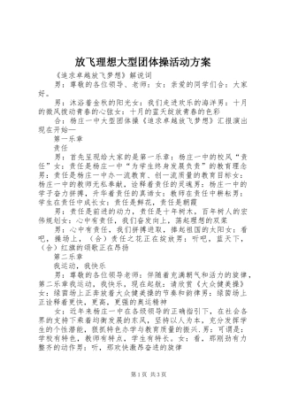 放飞理想大型团体操活动实施方案