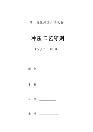 冲压工艺守则
