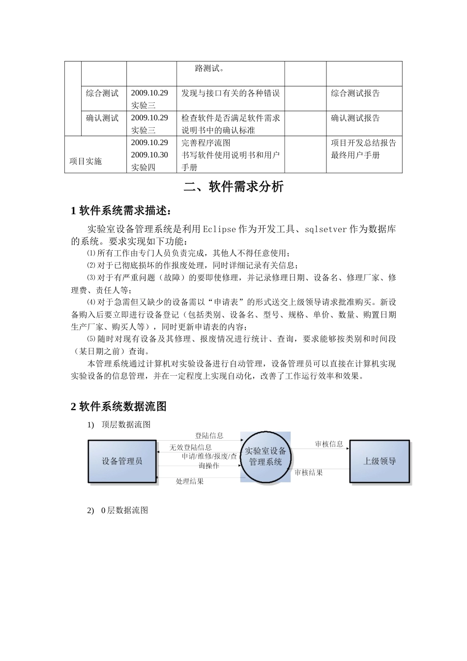 实验室设备管理系统(软件工程试验完整版)_第2页