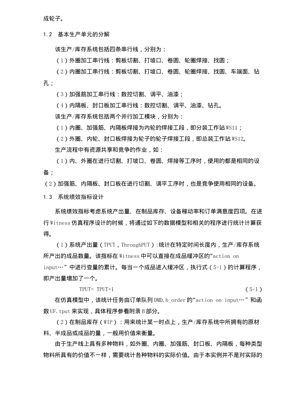 JIT看板生产系统WITNESS仿真建模和优化实现30_第2页