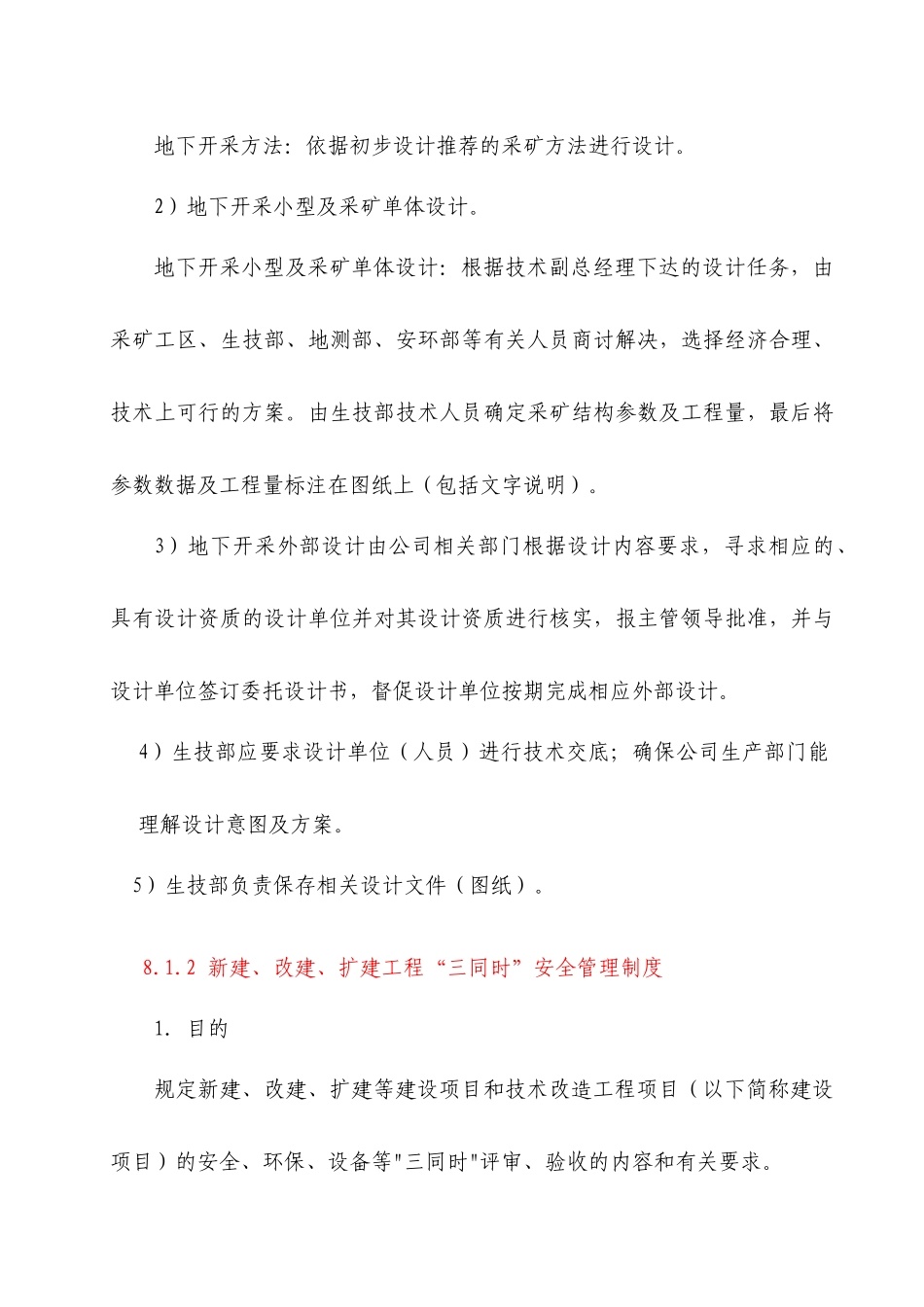 矿山井下安全生产标准化工作_第3页