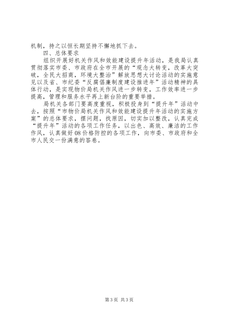 物价局效能提升活动实施方案_第3页