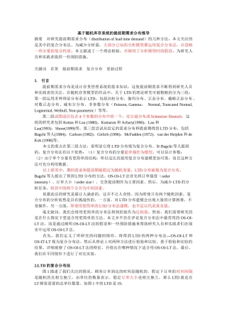 基于随机库存系统的提前期需求分布推导