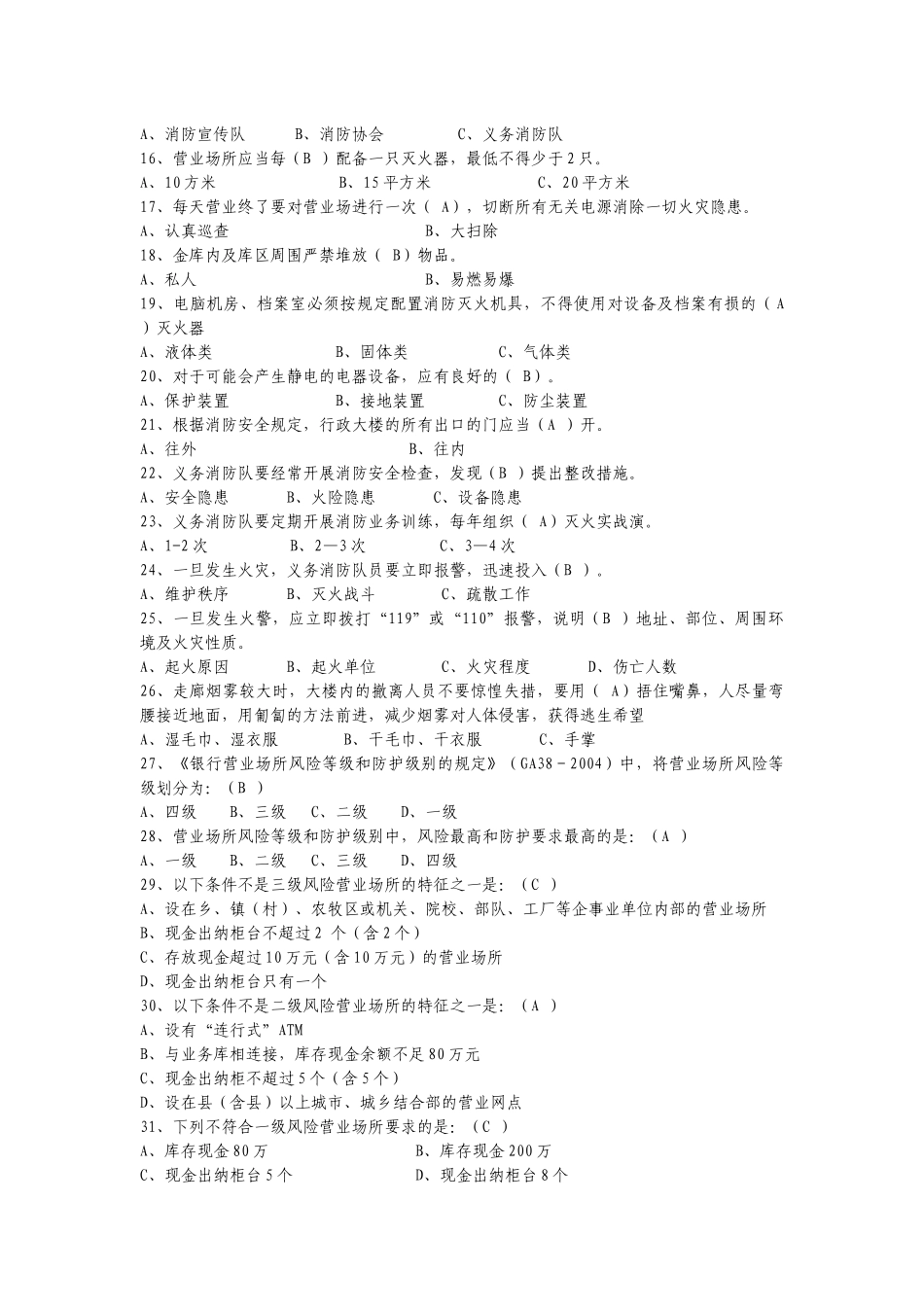 安全保卫知识_第2页