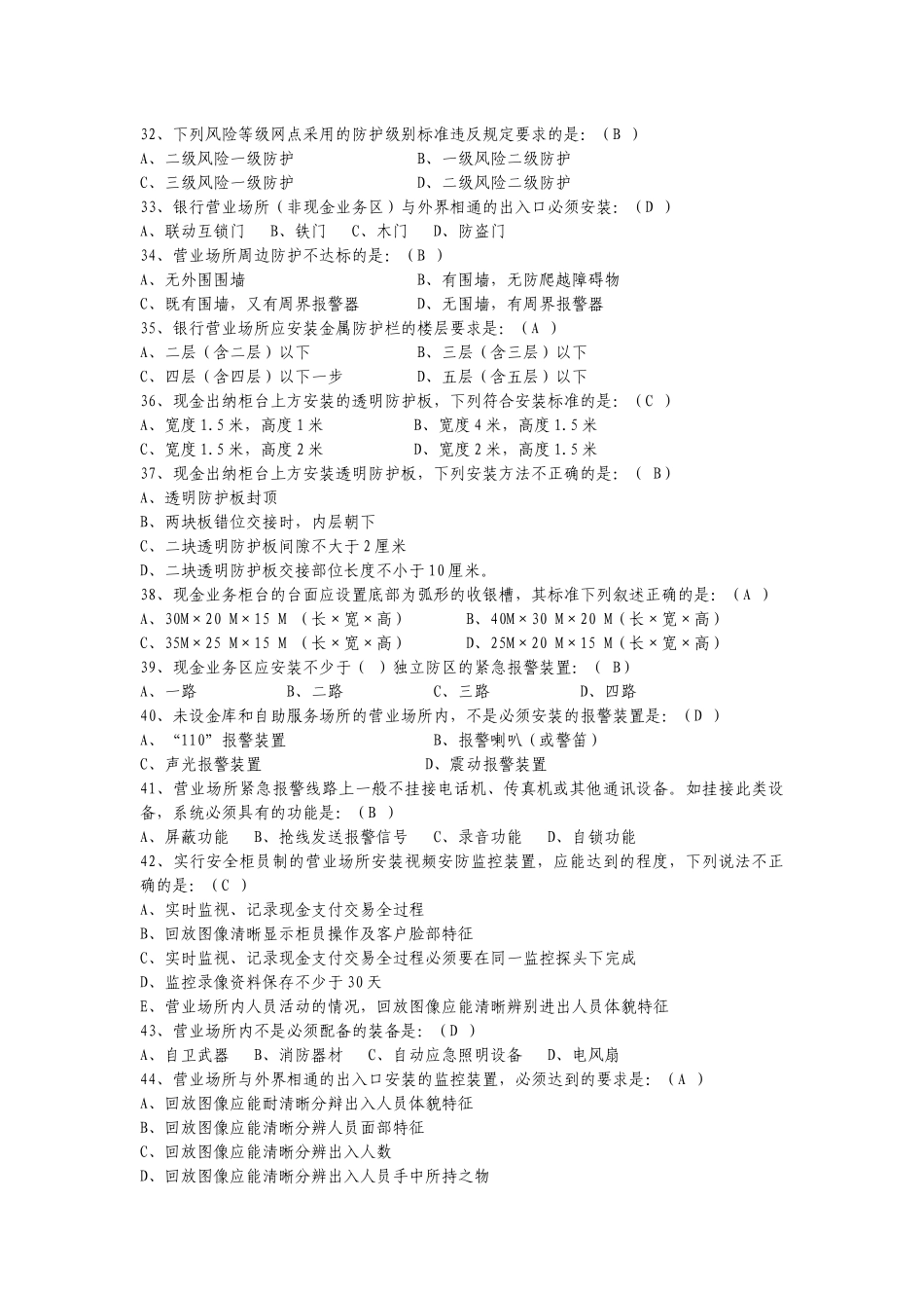 安全保卫知识_第3页