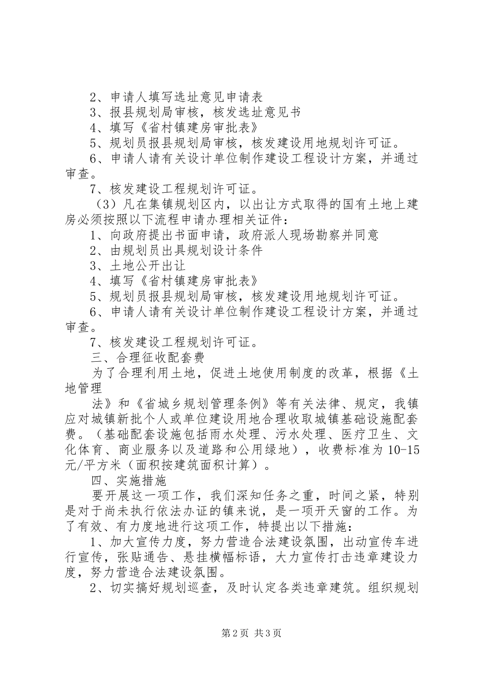 集镇建房规范工作实施方案_第2页