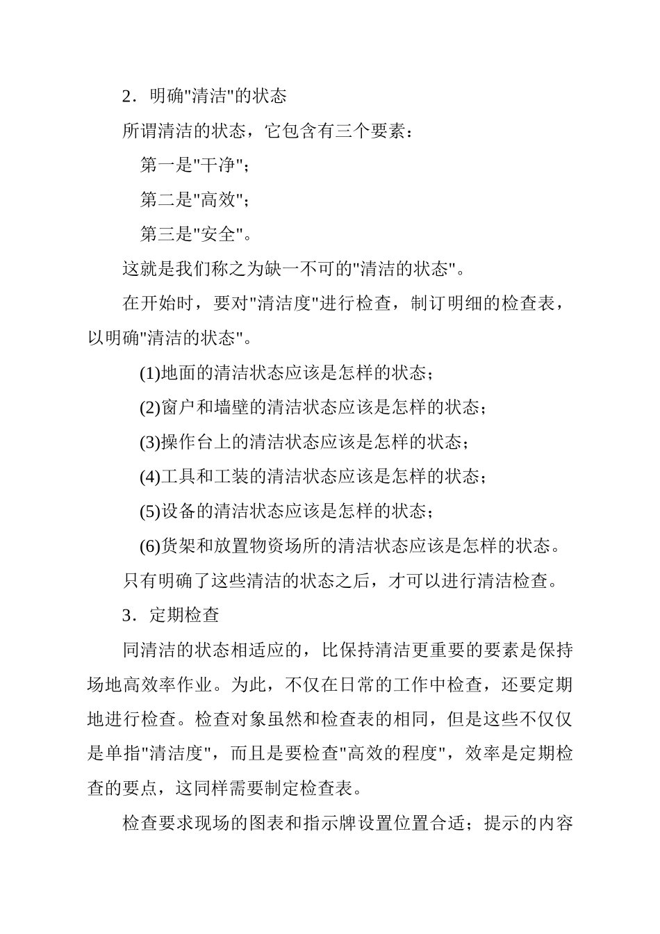 现场管理实行5S方法培训_第3页