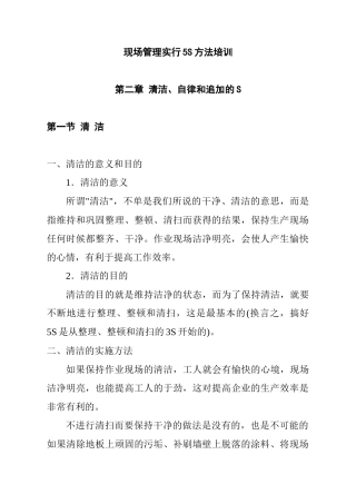 现场管理实行5S方法培训