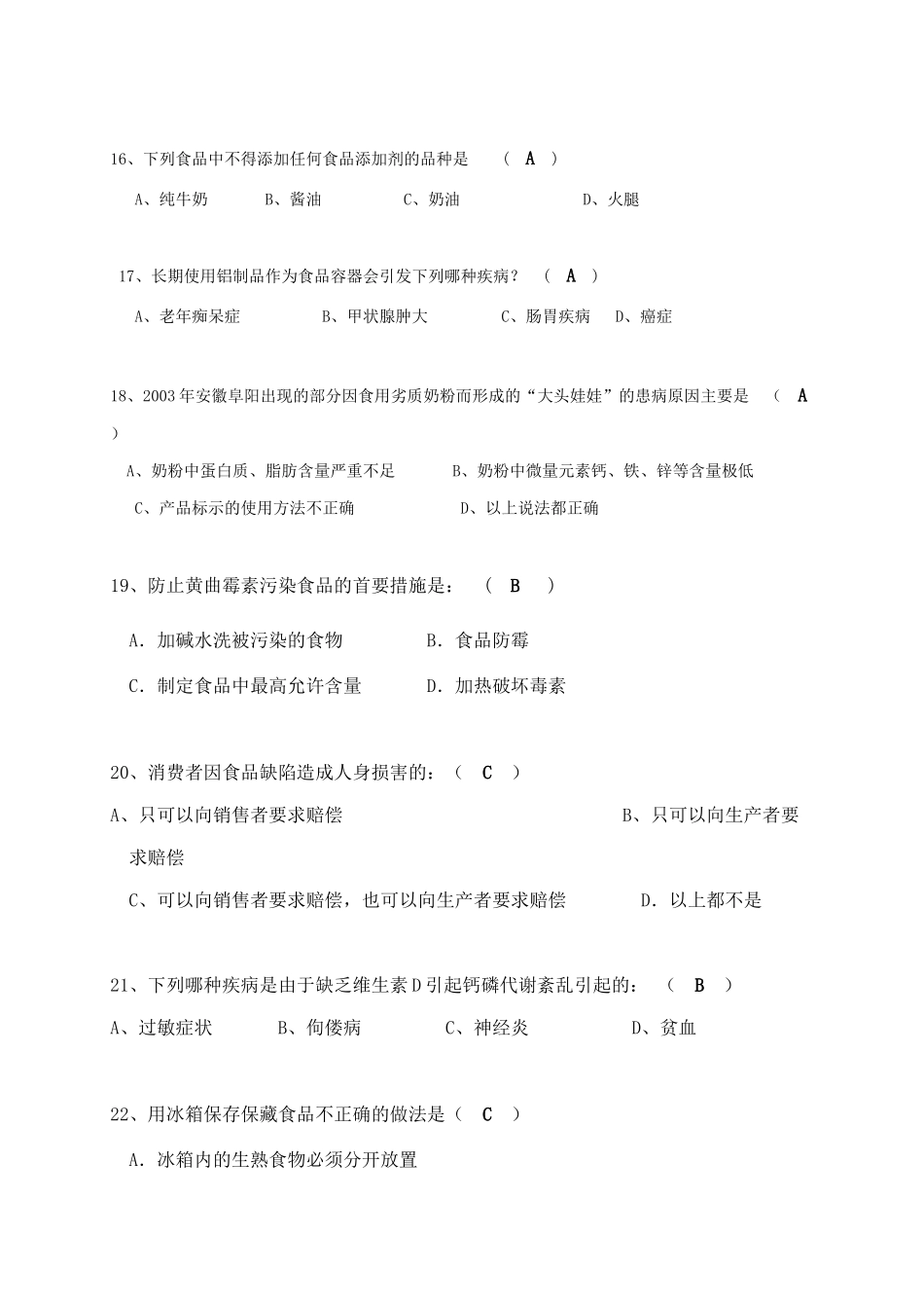 食品卫生安全知识竞赛试题_第3页