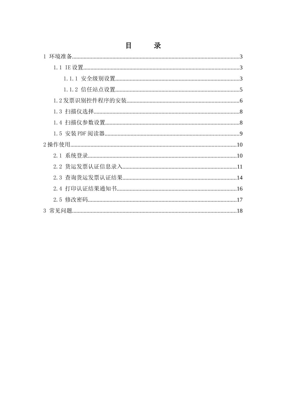 货运发票互联网认证系统操作手册_第2页