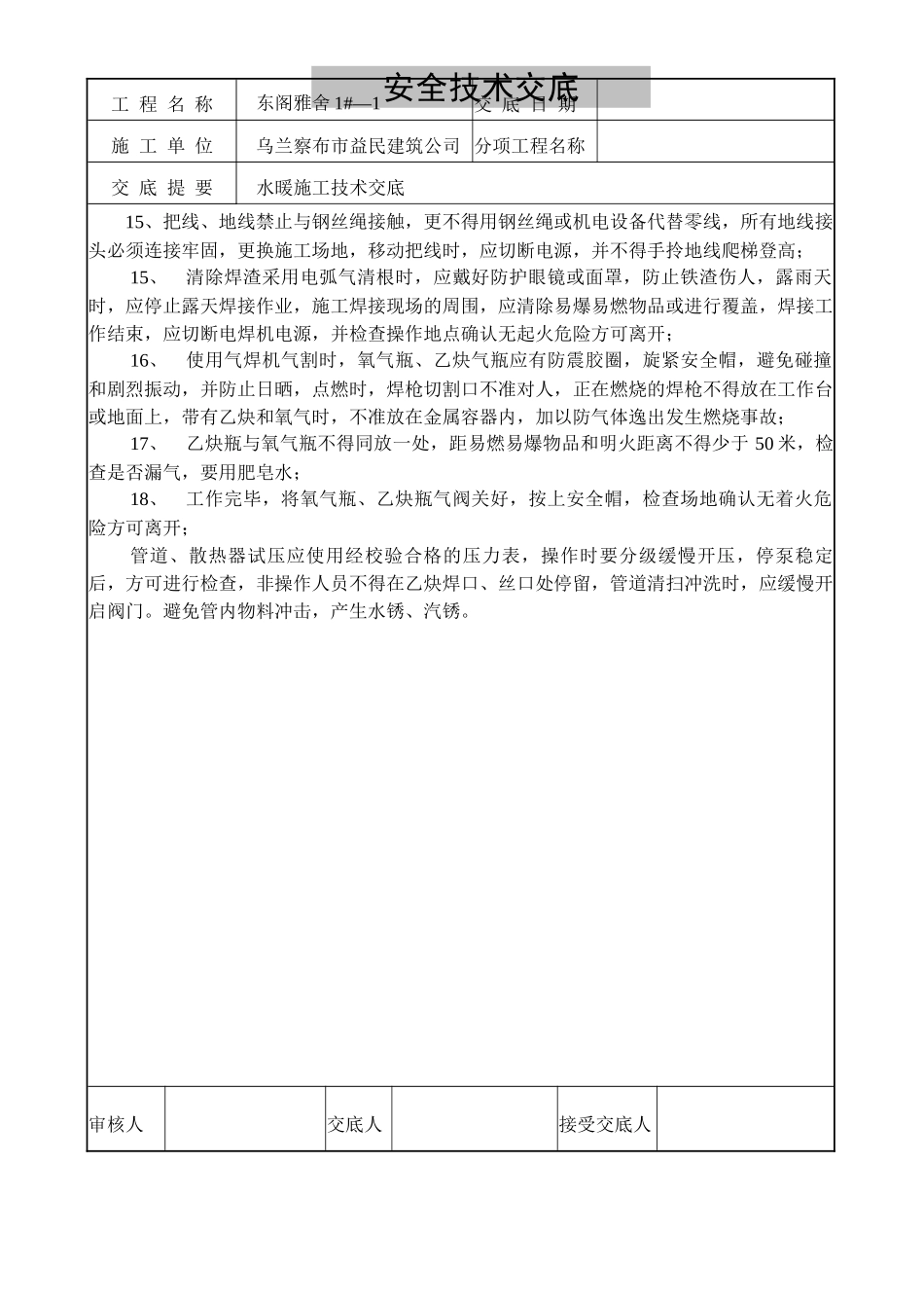 安全技术交底1doc_第2页