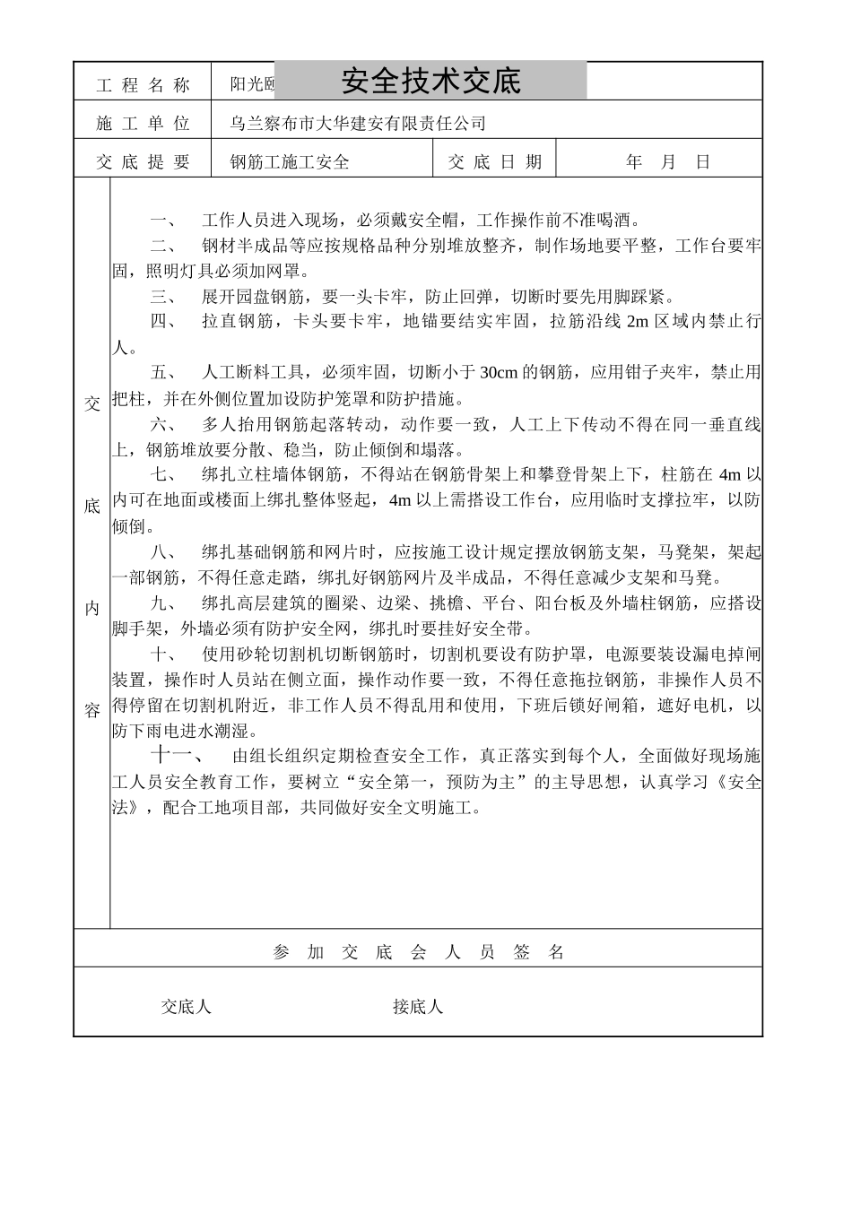 安全技术交底1doc_第3页