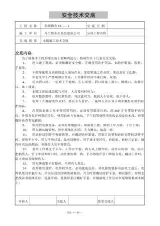 安全技术交底1doc