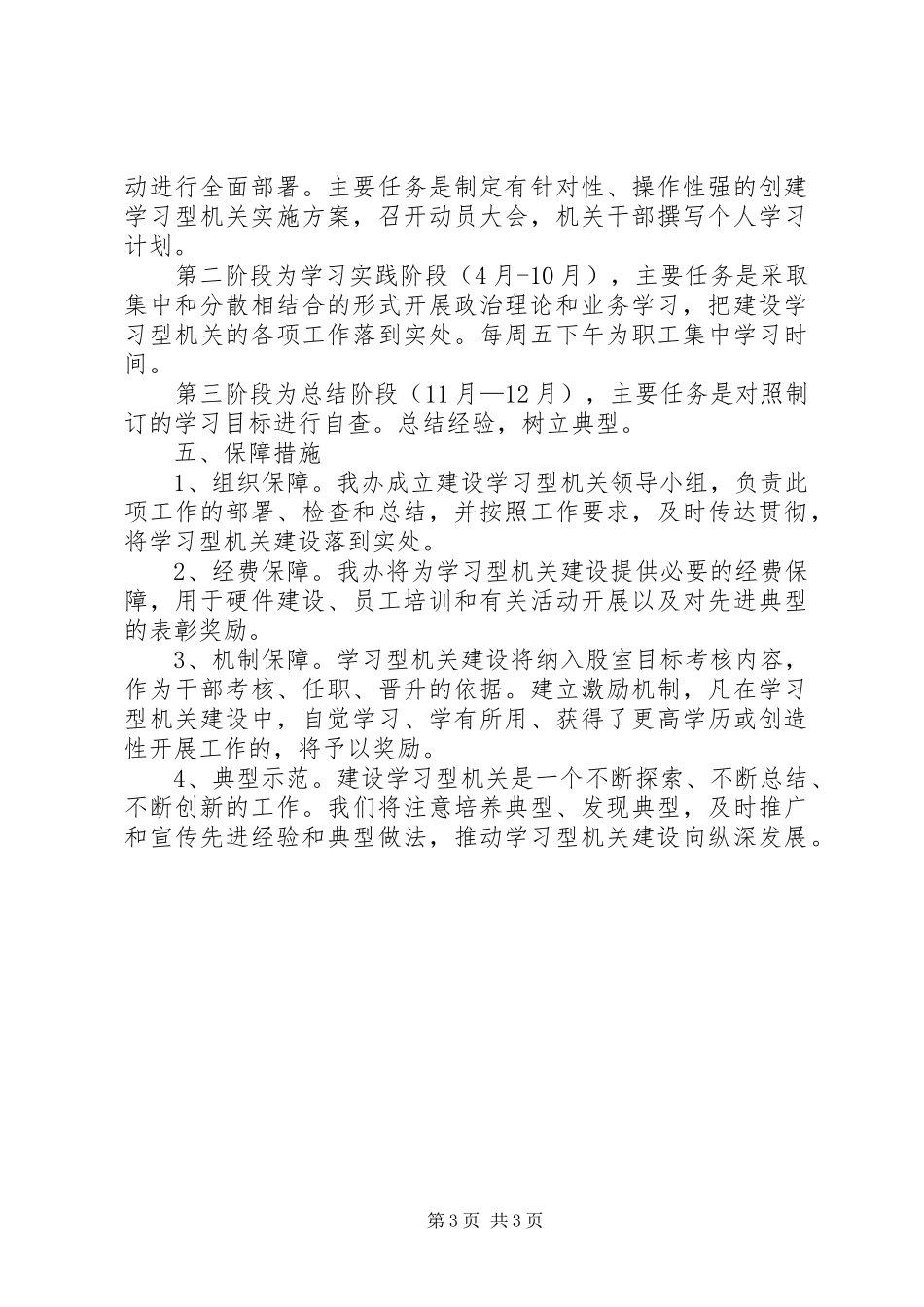 商贸办机关学习实施方案_第3页