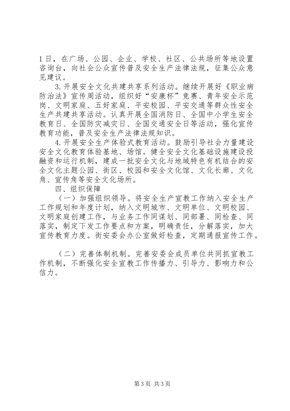 街道安全生产宣传教育实施方案_第3页