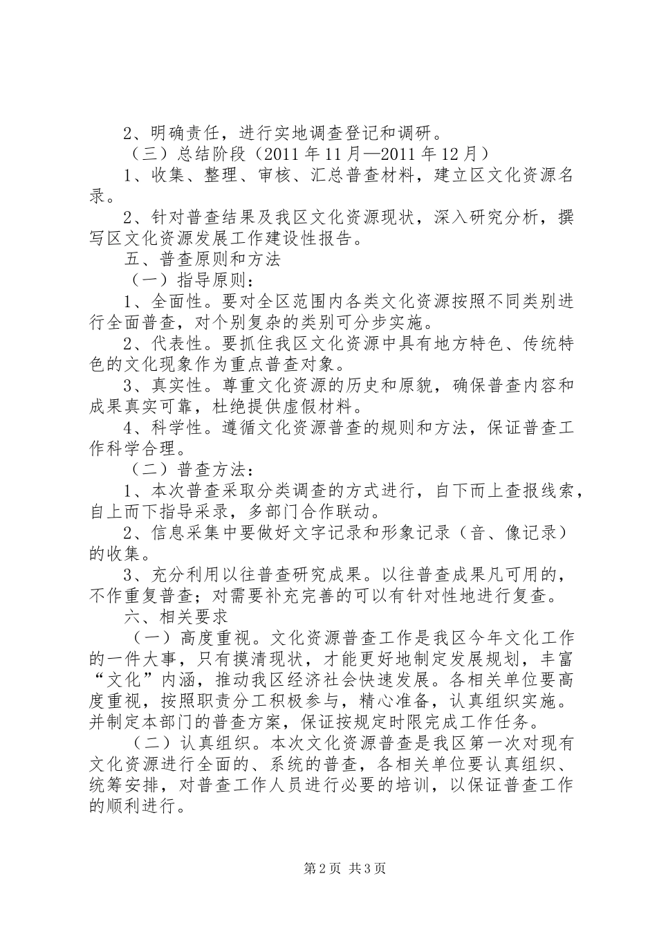 强化文化资源清理实施方案_第2页