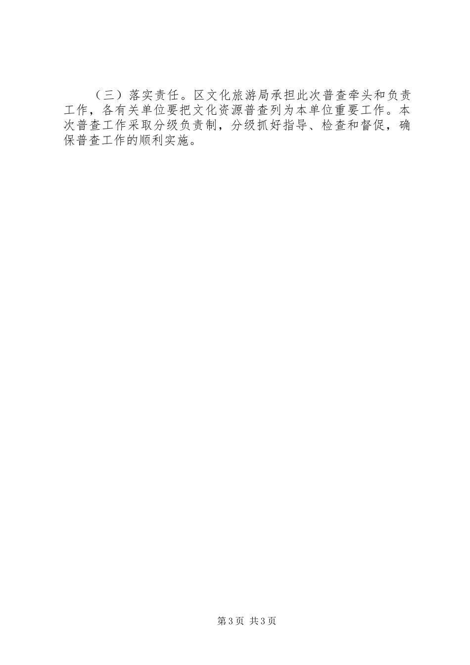 强化文化资源清理实施方案_第3页
