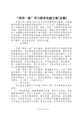 “两学一做”学习教育方案[定稿]