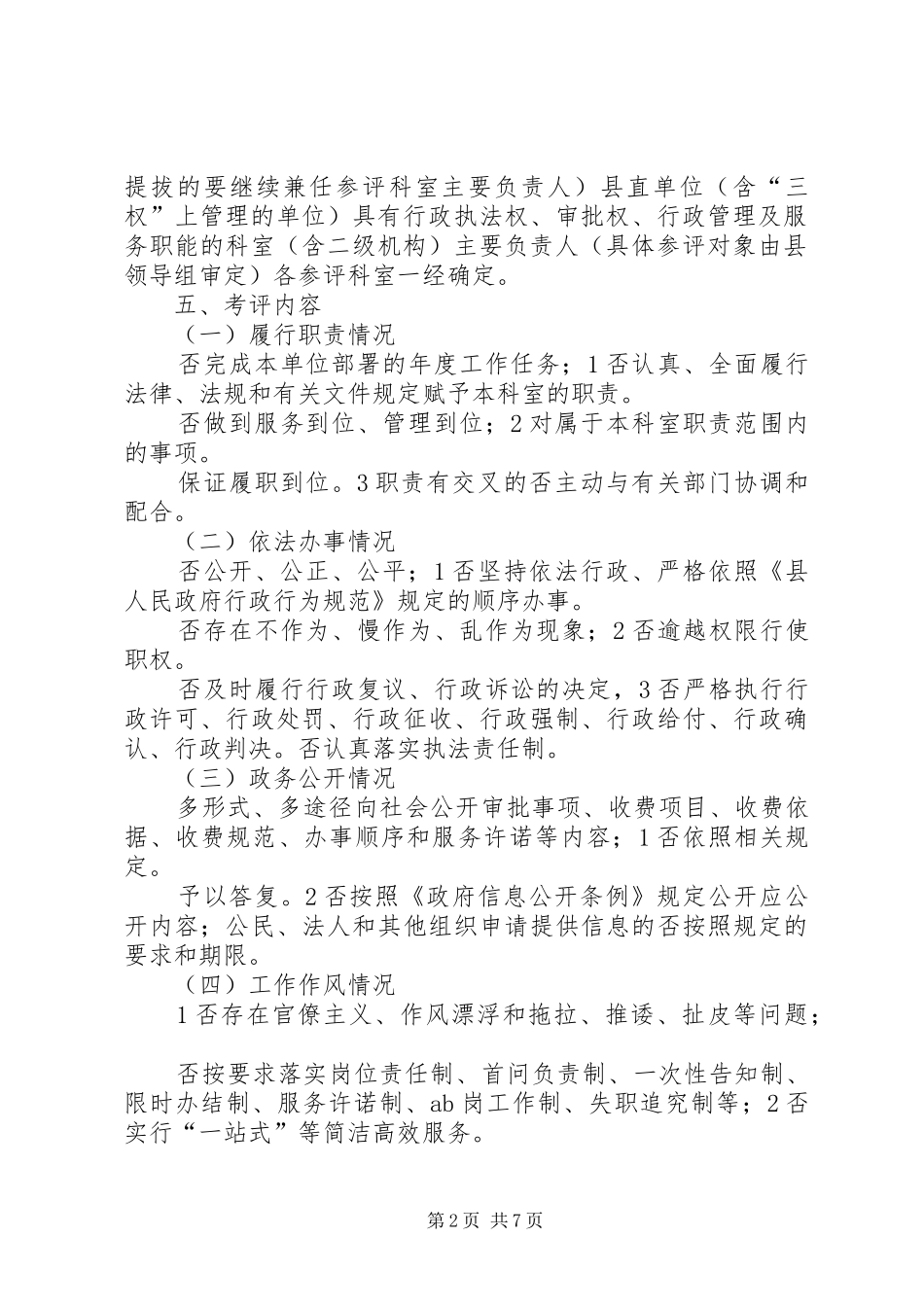 科长民主考评工作实施方案_第2页