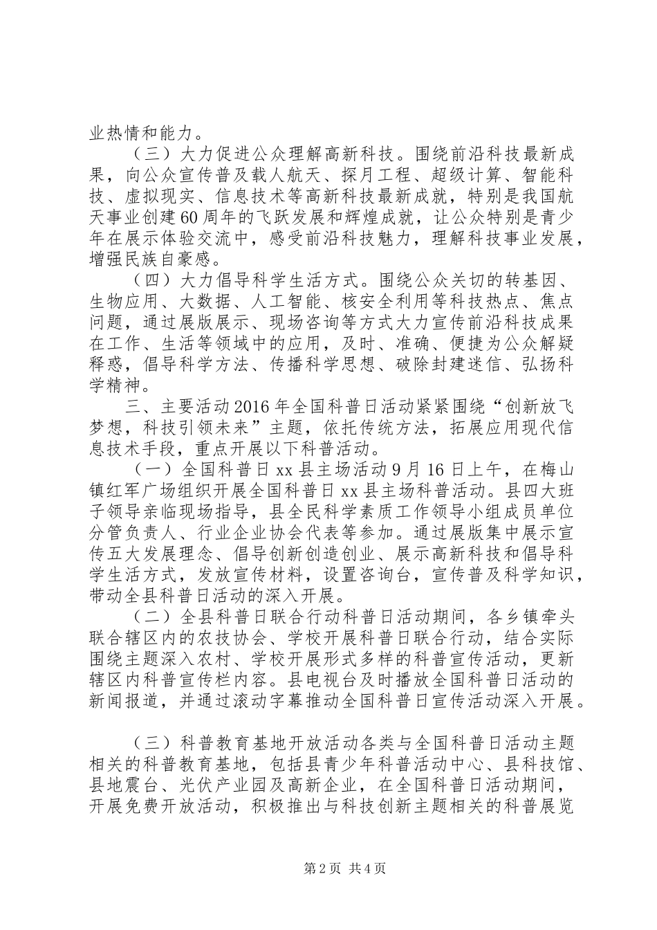 全县XX年全国科普日活动实施方案_第2页