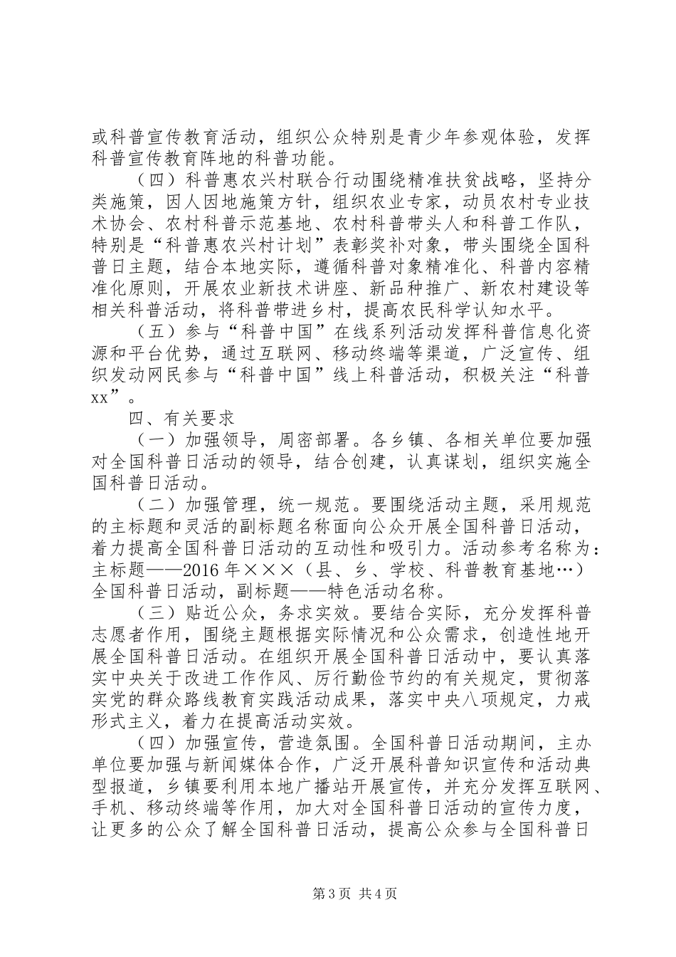 全县XX年全国科普日活动实施方案_第3页