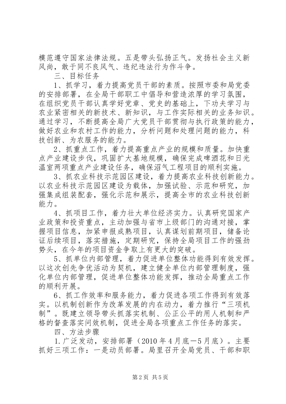 农牧业局创先争优活动方案_第2页