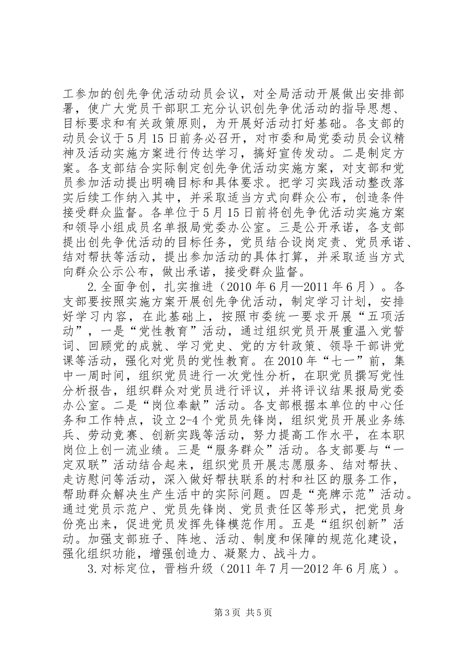 农牧业局创先争优活动方案_第3页