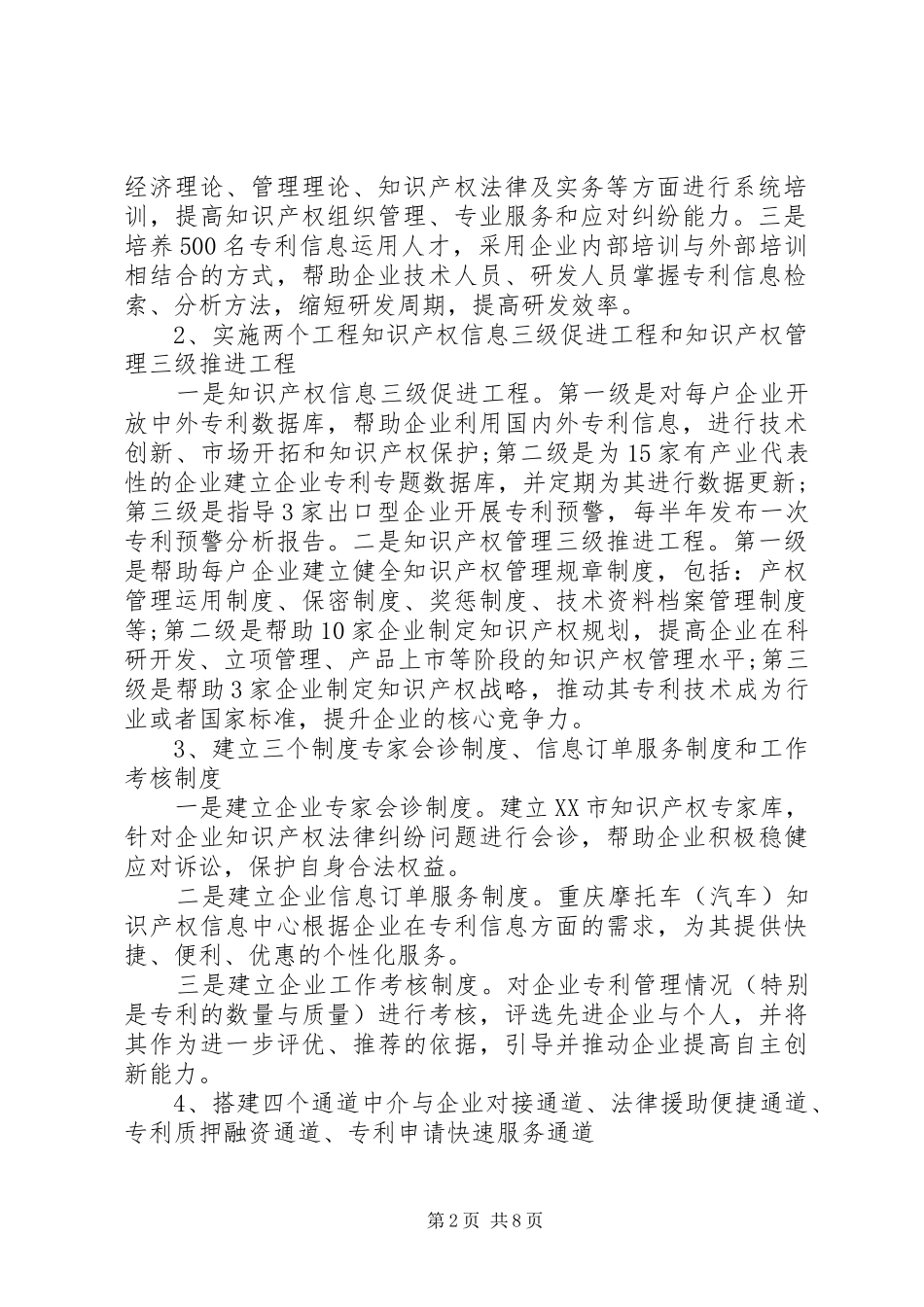 XX年企业知识产权实施方案_第2页
