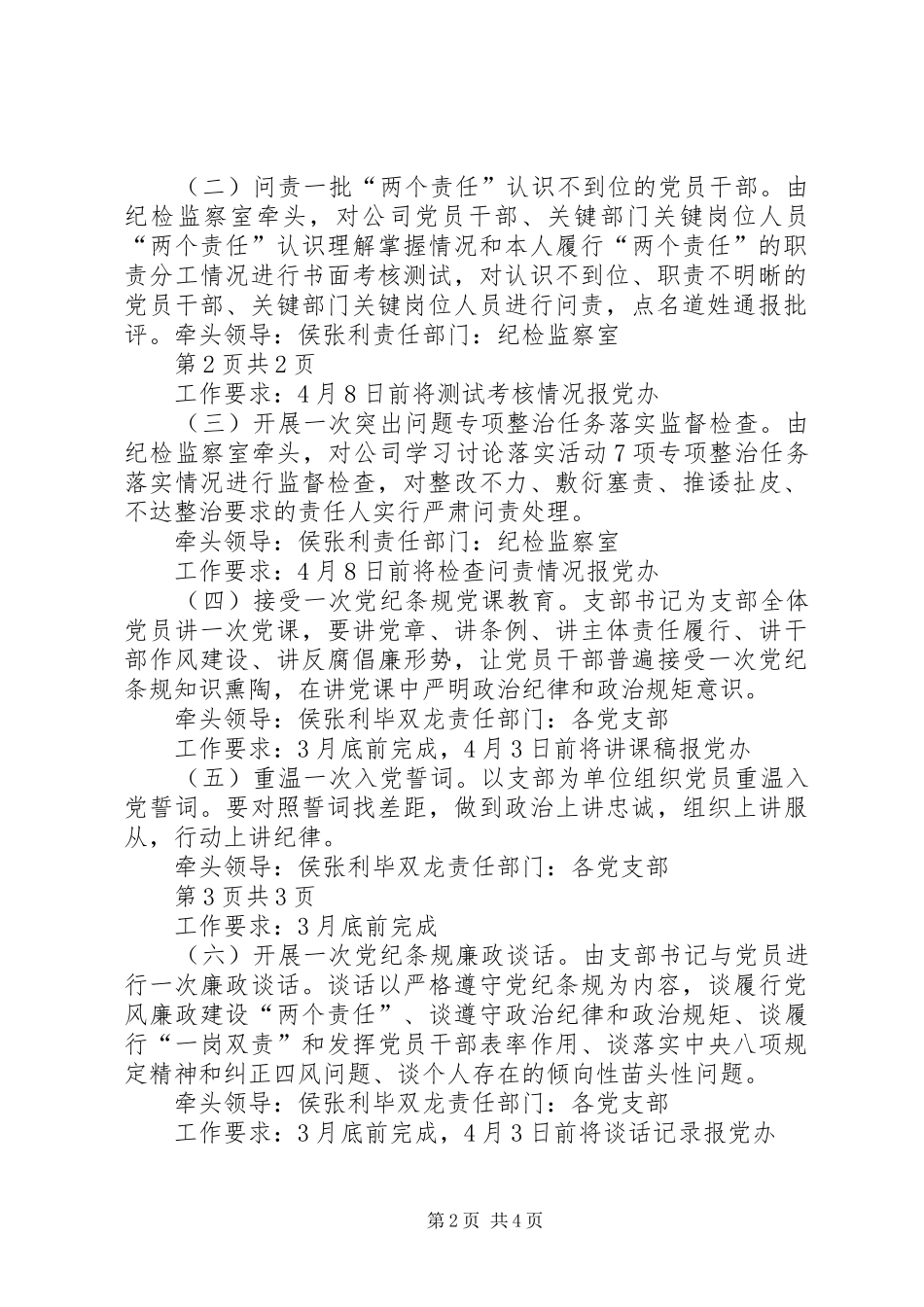 “双学双严”实施方案_第2页