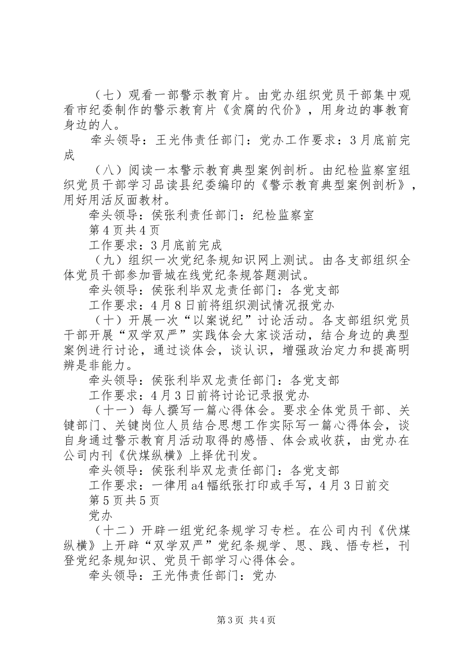 “双学双严”实施方案_第3页