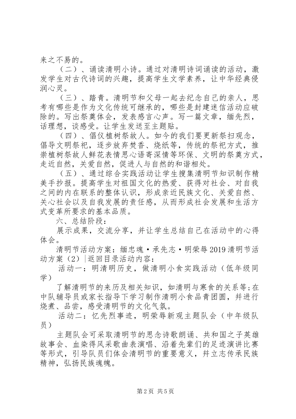 XX年清明节活动实施方案(篇)_第2页