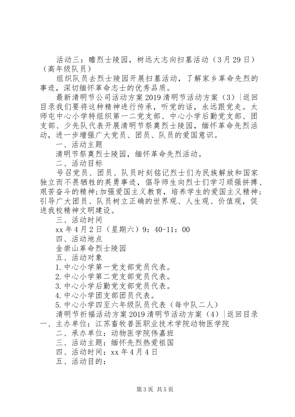 XX年清明节活动实施方案(篇)_第3页