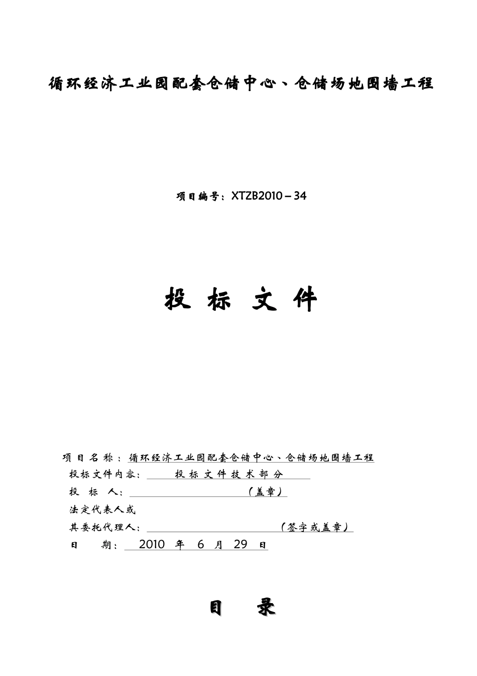 循环经济工业园配套仓储中心、仓储场地围墙工程_第1页