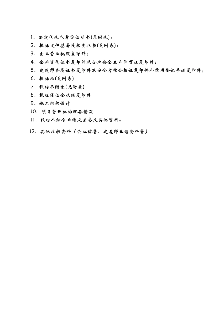 循环经济工业园配套仓储中心、仓储场地围墙工程_第2页