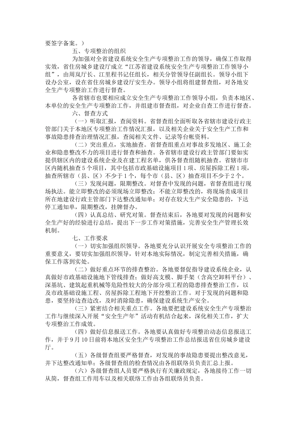 关于开展全省建设系统安全生产专项整治工作的通知_第3页