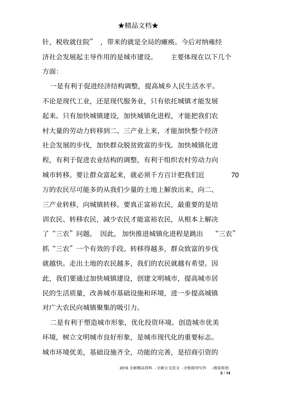 县委书记在县城建设征地拆迁动员会议上的讲话_第2页