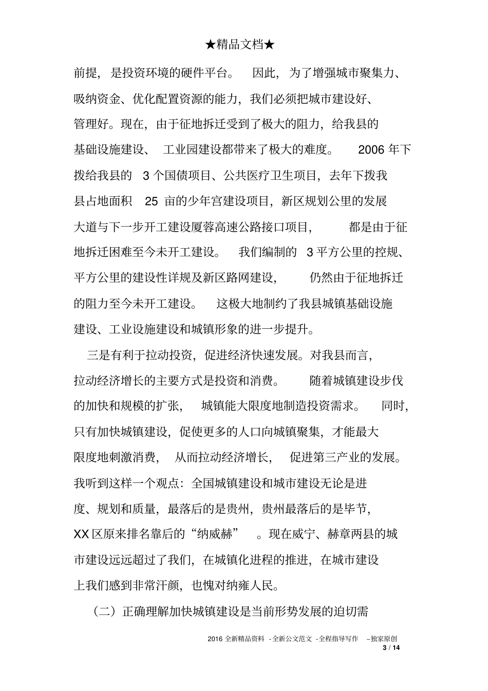 县委书记在县城建设征地拆迁动员会议上的讲话_第3页
