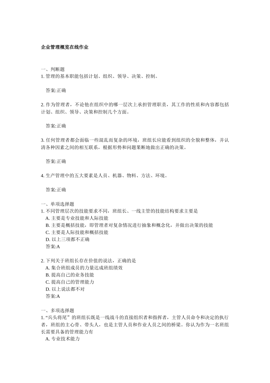 清华班组长作业及自测-基础_第1页