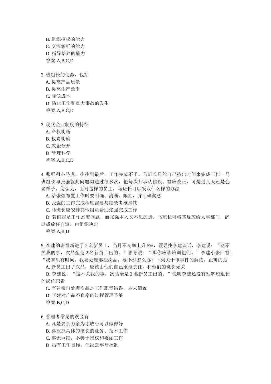 清华班组长作业及自测-基础_第2页