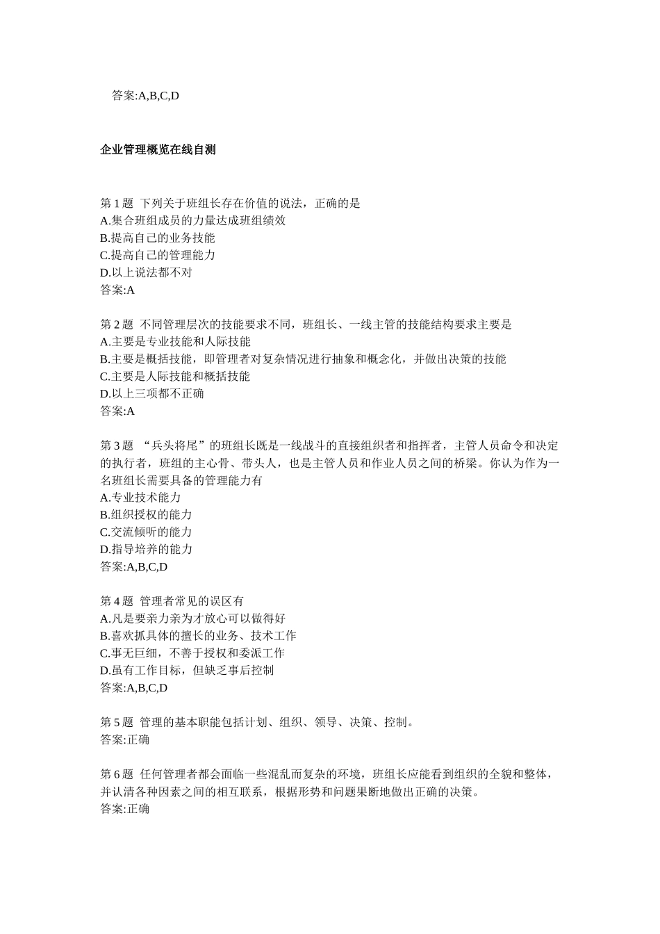 清华班组长作业及自测-基础_第3页