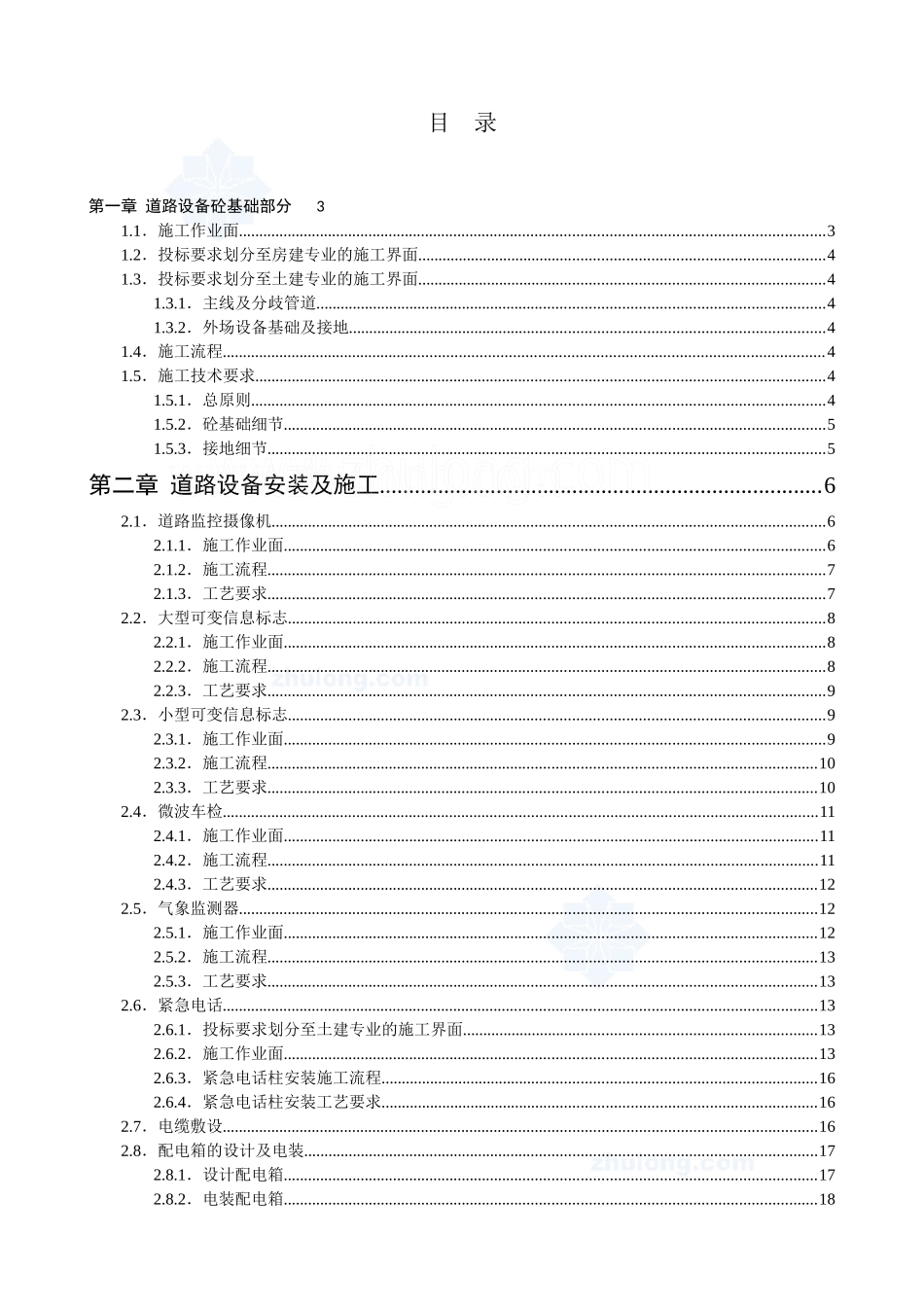 高速公路施工工艺手册_secret_第1页