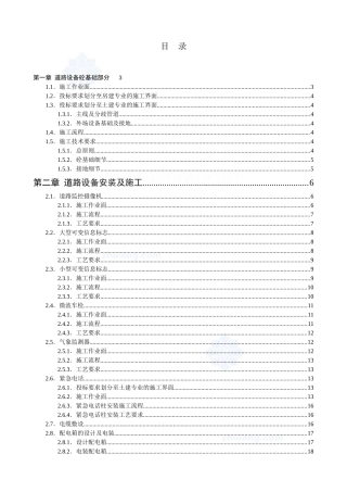 高速公路施工工艺手册_secret